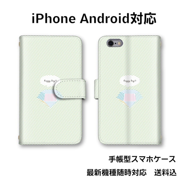 宝石　全機種対応　手帳型スマホケース　スマホカバー　　オーダー商品　送料無料