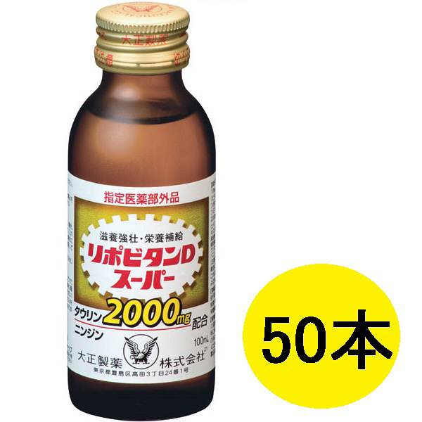 リポビタンDスーパー　50本（1箱10本入×5）　大正製薬　エナジードリンク