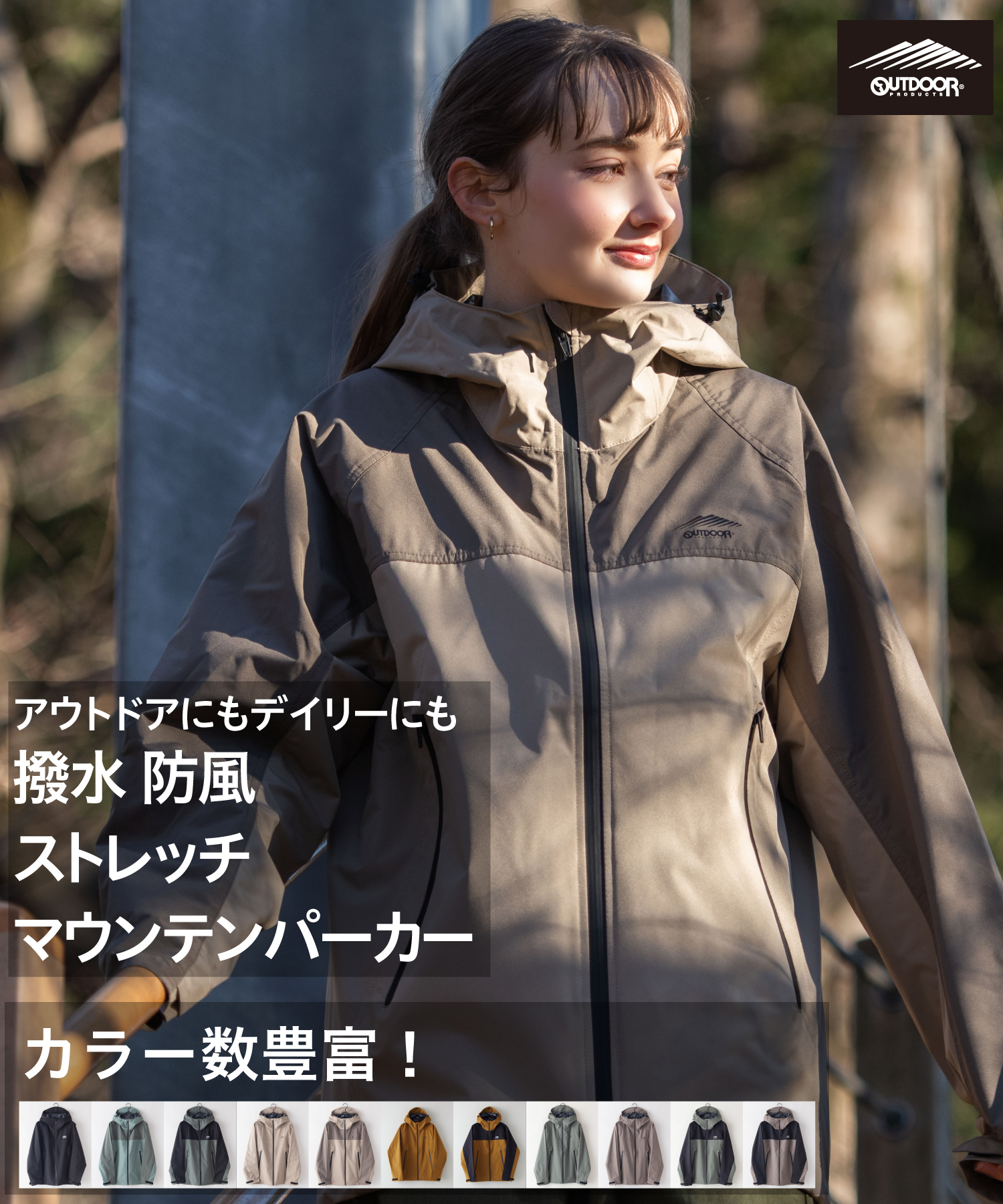 アウトドアプロダクツ/【OUTDOORPRODUCTS】撥水 防風 ストレッチ マウンテンパーカー･･･