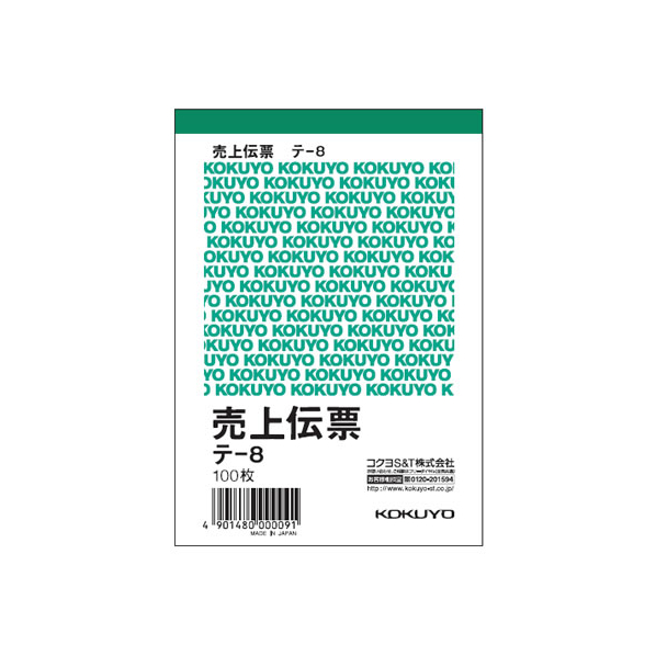 コクヨ 売上伝票 1冊 F806098-ﾃ-8