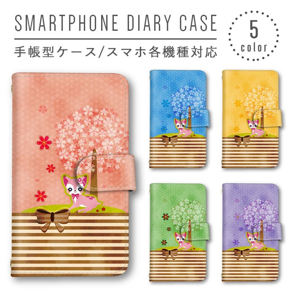 ボーダー 猫 ネコ 桜の木 スマホケース 手帳型ケース スマホカバー ほぼ全機種製作可能 ミラー 鏡