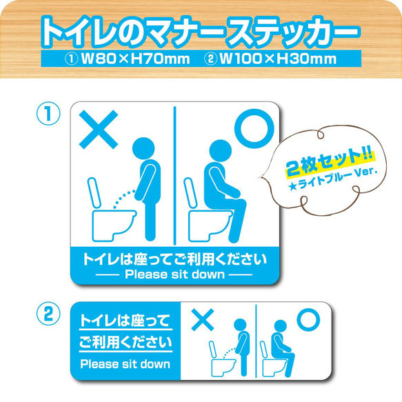 【トイレのマナーステッカー・ライトブルーVer.】2種類入り トイレステッカー／防水ステッカー