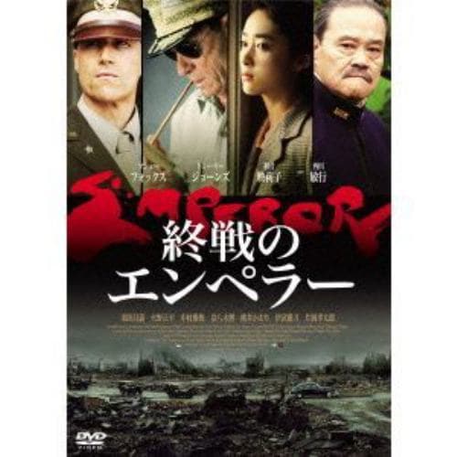 【DVD】 終戦のエンペラー