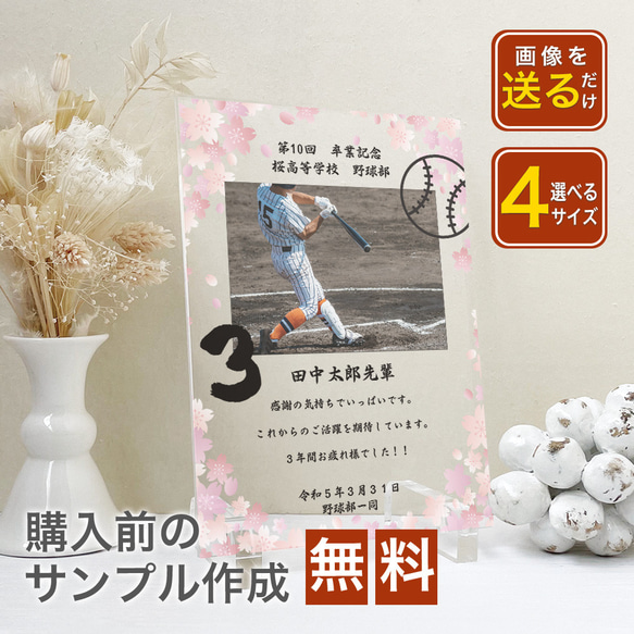 A38 野球部　アクリルフォトフレーム 卒業記念品 部活 引退 卒業 記念品 卒団記念品  卒部記念 卒業祝い 写真入り