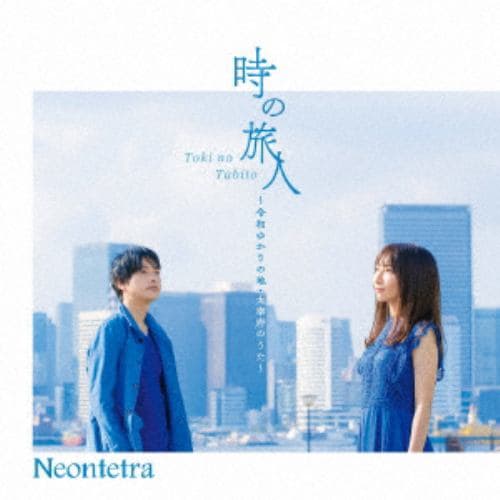 【CD】Neontetra ／ 時の旅人 ～令和ゆかりの地・太宰府のうた～