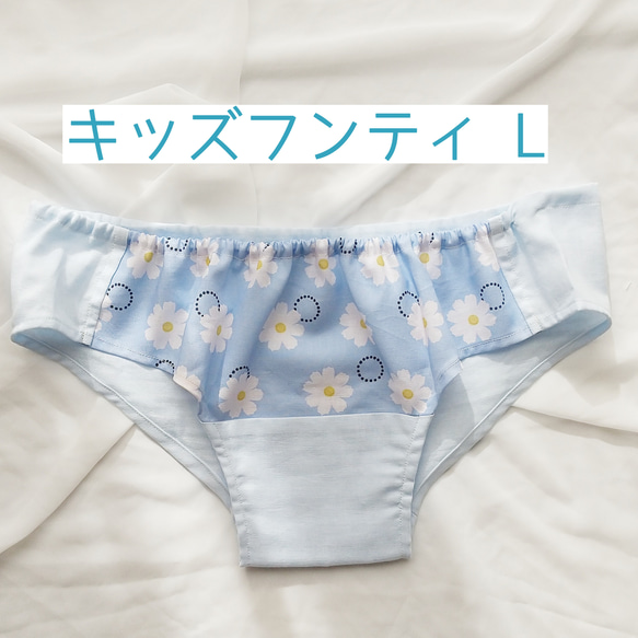 キッズフンティ Lコットン × ダブルガーゼ マーガレット こども ふんどし キッズ パンツ サラフンティ ふんどしパン