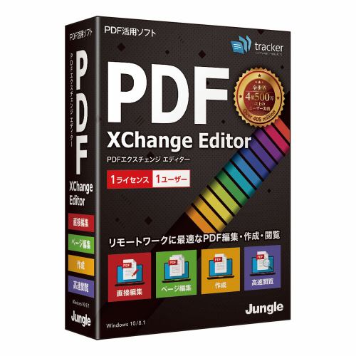 ジャングル PDF-XChange Editor JP004750