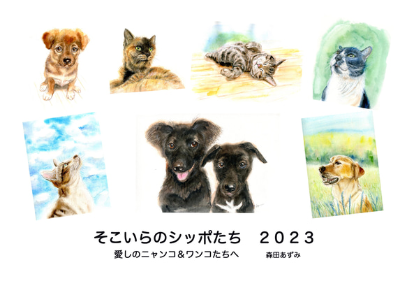 犬猫2023年カレンダー