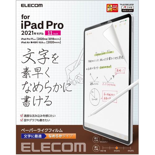 エレコム TB-A21PMFLAPNS iPad Pro 11inch 第3世代 2021年モデル 保護フィルム ペーパーライク 反射防止 文字用 なめらかタイプ