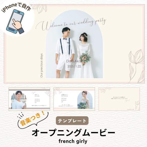 【iPhone用】オープニングムービー テンプレート 結婚式 ウェディング 自作 フレンチガーリー