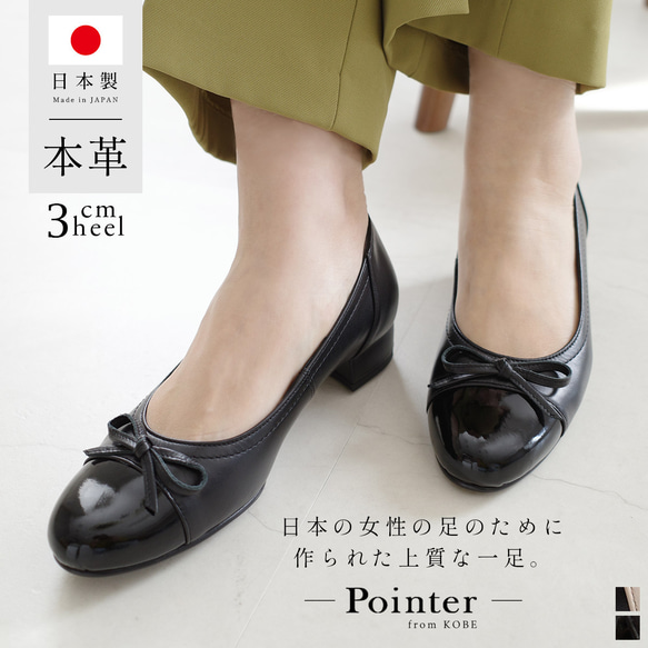 【期間限定ポイントUP】女性らしい印象のりぼんパンプス日本製本革 / PO-PTN251