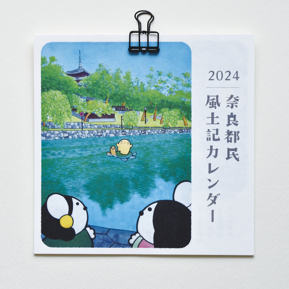 2024年カレンダー