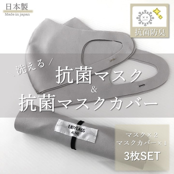 抗菌マスク2枚と抗菌マスクカバー　お得な３枚セット　送料無料　色組合せ自由に選べる　抗菌防臭加工　マスク