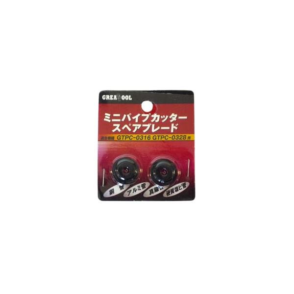 アークランドサカモト（ARCLAND SAKAMOTO） GREATTOOL ミニパイプカッタースペアブレード 4904781378029（直送品）