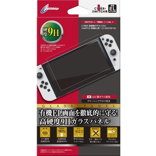 サイバーガジェット CY-NSOGP-HC 高硬度ガラスパネルSwitch有機EL用