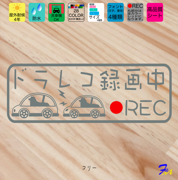 ドライブレコーダー コリー 04 ステッカー