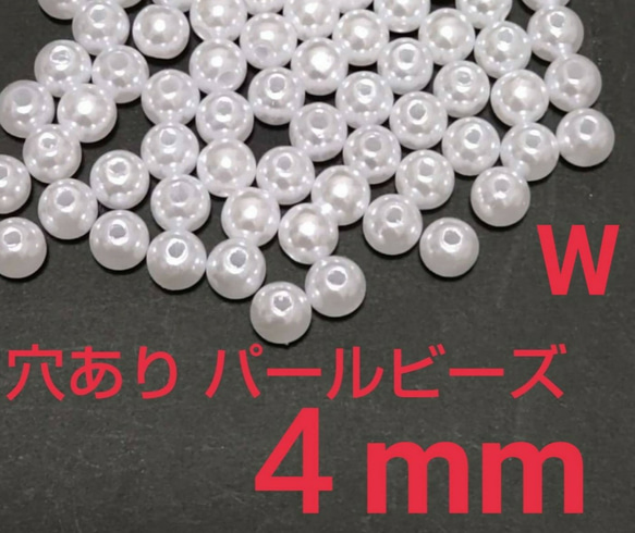 穴ありパールビーズ　ホワイト色 4mm    約150粒