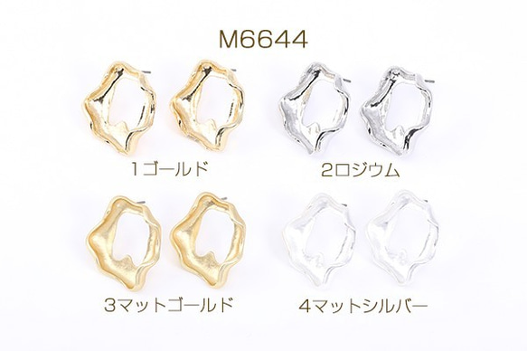 M6644-4 12個 デザインポストピアス 不規則型 22×27mm 3X【4ヶ】