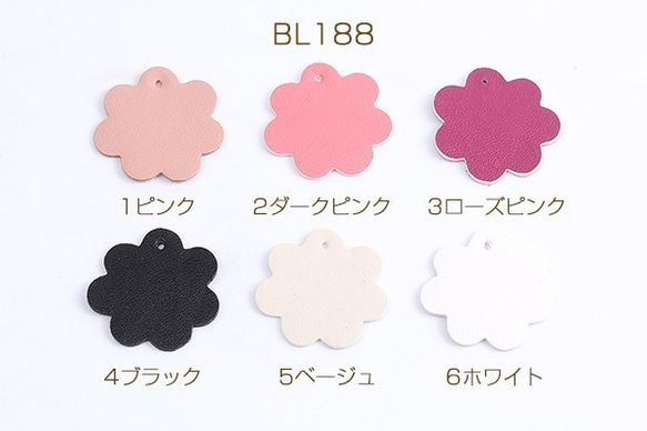 BL188-5 30個 フラワーチャーム PUレザーチャーム 1穴 25mm 3X（10ヶ）