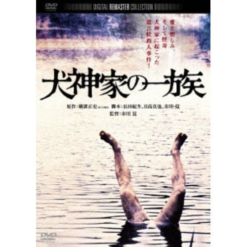 【DVD】犬神家の一族 角川映画 THE BEST