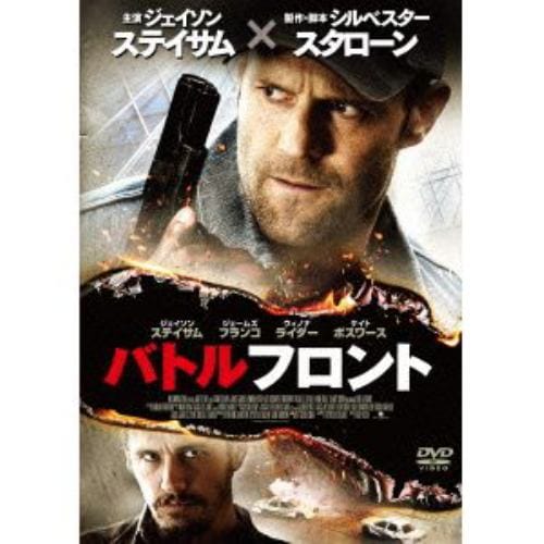 【DVD】バトルフロント