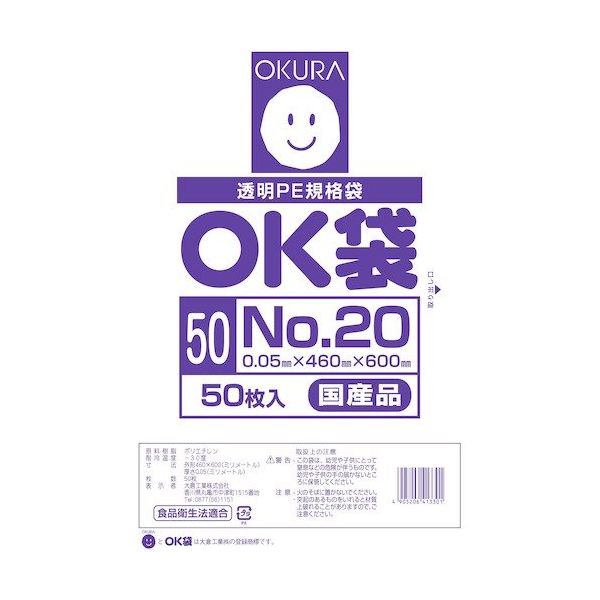 大倉工業 オークラ OK袋 50μm 20号 OK (50)20 1セット(2000枚:50枚×40袋) 557-3064（直送品）