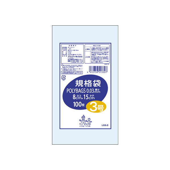 オルディ ポリバッグ 規格袋 3号 80×150mm 100枚 FCU8587-L03-3