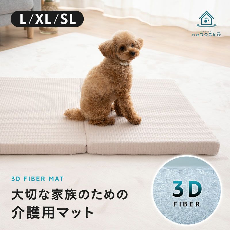 介護用マット 床ずれ防止マット 犬用 猫用 ペット用 マットレス 丸洗いOK 低刺激 寝たきり シニア ケア 小型犬～中型犬 Lサイズ