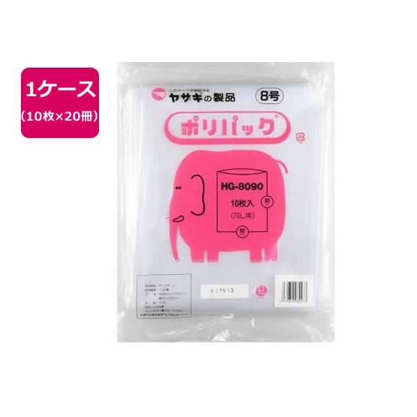 矢崎化工 ポリパック8号 10枚×20冊 200枚入 FCT9130-HG-8090