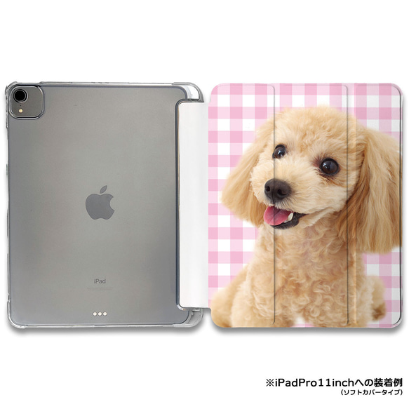 iPadケース ★トイプードル01 チェック柄ピンク　手帳型ケース ※2タイプから選べます