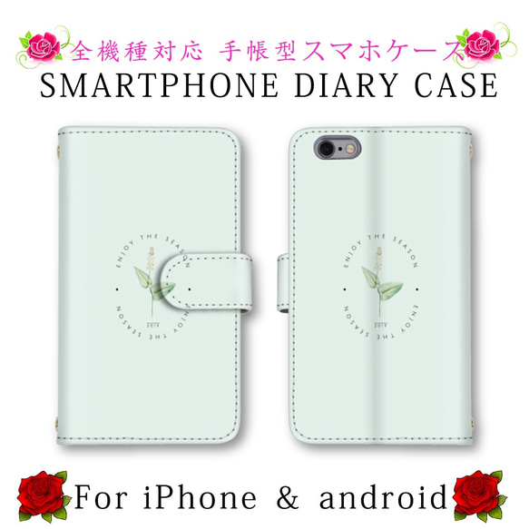 花柄 シンプル スマホケース 手帳型 送料無料 ほぼ全機種対応 スマホカバー スマートフォンケース iPhone11