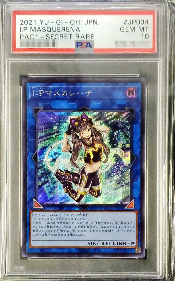 〔PSA10鑑定済〕IPマスカレーナ【シークレット】{PAC1-JP034}《リンク》