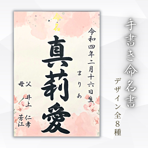 送料無料【行書】全て筆文字手書き命名書　デザイン全8種　オーダーメイド 代筆 A4サイズ ご誕生記念アート プレゼント