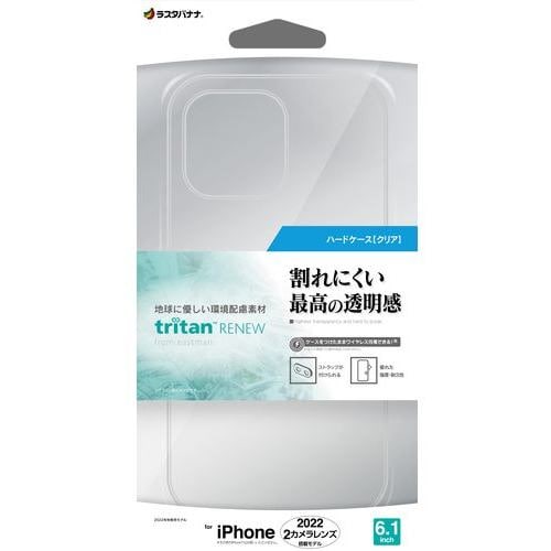 ラスタバナナ 7081IP261TR iPhone 14／iPhone13 トライタンRenew ハードケース CL クリア