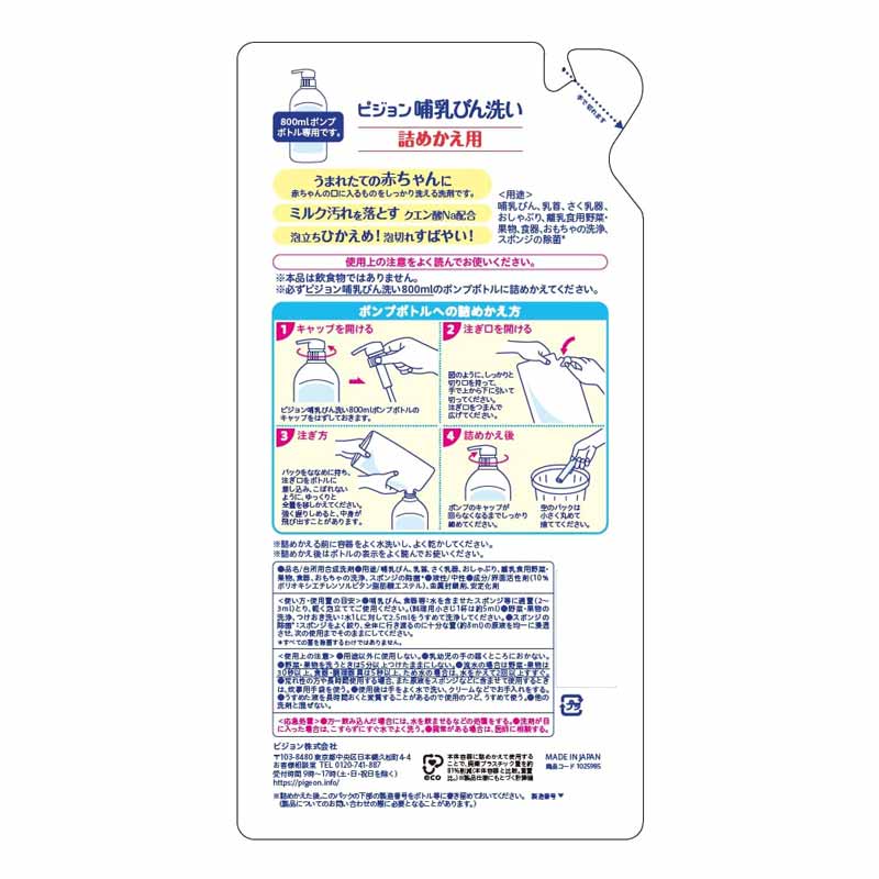 哺乳びん洗い 700ml 詰替