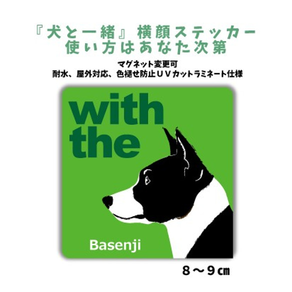 パセンジー DOG IN CAR 横顔ステッカー 『犬と一緒』車 玄関 名入れ シール