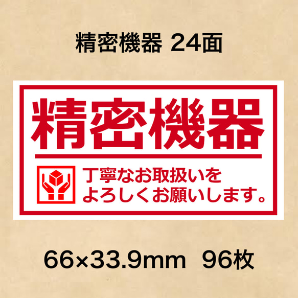 ケアシール 精密機器 24面