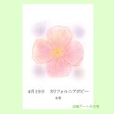 4月19日誕生花カード（花言葉つき）点描画