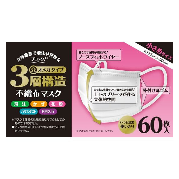 システムポリマー 3層不織布マスク 60枚入 小さめサイズ FCC2535-CAMK-60S