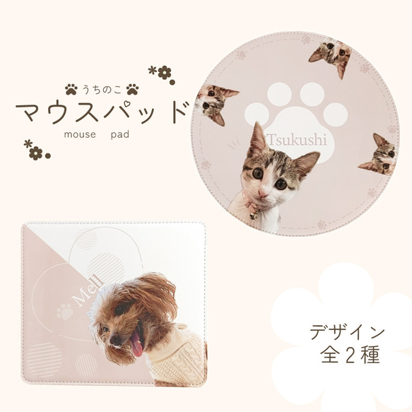 マウスパッド  ペット 犬 猫 ハムスター うさぎ うちの子 メモリアル グッズ オリジナル デザイン料・送料無料