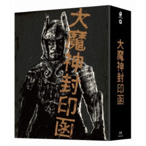 【BLU-R】「大魔神封印函」 4K修復版 Blu-ray BOX