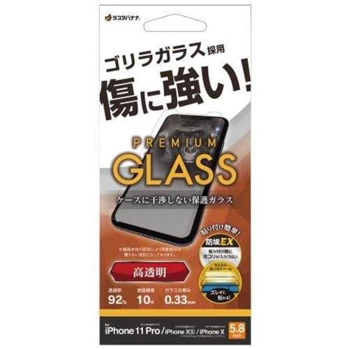 ラスタバナナ GST3801IP958 iPhone11 Pro/XS/X ゴリラガラス 光沢 0.33mm