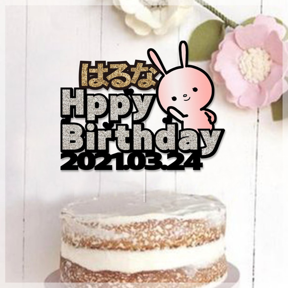 【名前入り】誕生日ケーキトッパー　ホログラム custom made cake topper