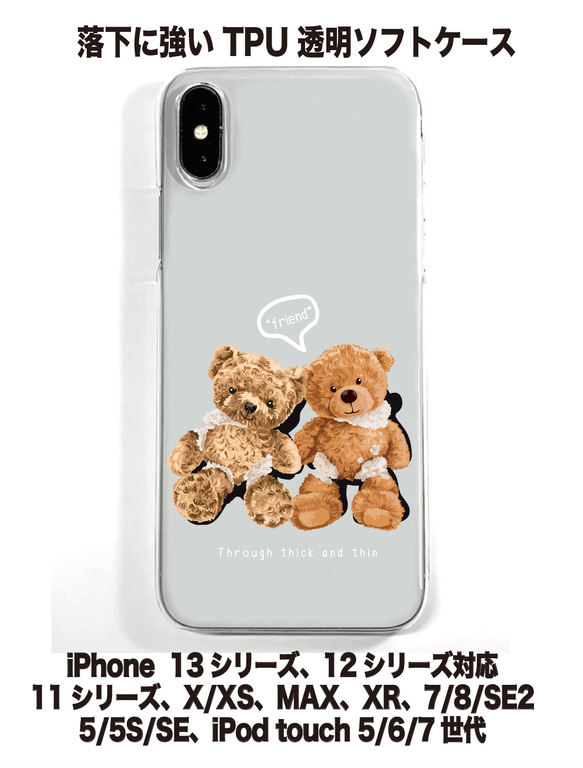 送料無料 iPhone15シリーズ対応 ソフトケース テディベア3