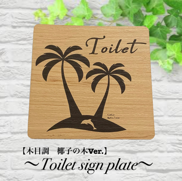 【送料無料】トイレサインプレート（ハワイ風）木目調アクリルプレート