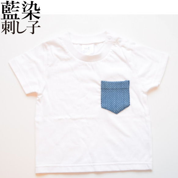 ビンテージ 藍染 剣道着 リメイク ポケットTシャツ for kids