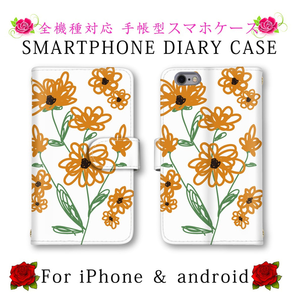 オシャレ イラスト 花柄 スマホケース 手帳型 送料無料 ほぼ全機種対応 スマホカバー スマートフォンケース かわいい