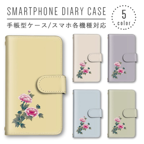 ワンポイント 薔薇 花 スマホケース 手帳型ケース ほぼ全機種対応 スマホカバー ミラー かわいい iPhone