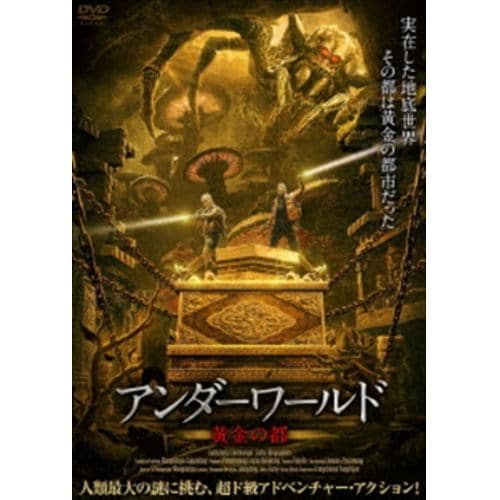 【DVD】アンダーワールド 黄金の都