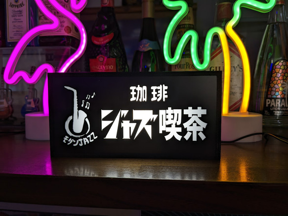 ジャズ喫茶 モダン JAZZ カフェ バー ライブハウス 昭和 レトロ 看板 置物 雑貨 LED2wayライトBOX